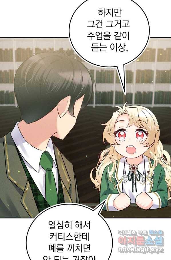 버려진 왕녀는 반역한다 14화 76