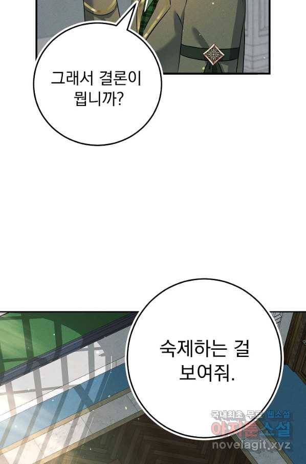 버려진 왕녀는 반역한다 14화 78