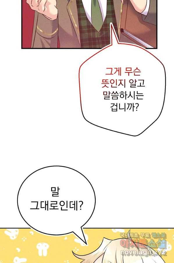 버려진 왕녀는 반역한다 14화 81