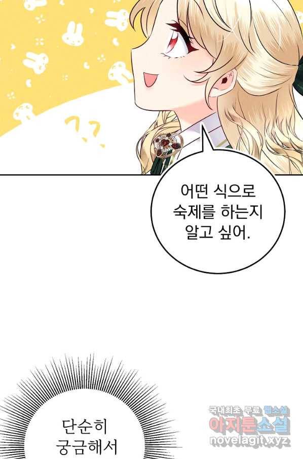 버려진 왕녀는 반역한다 14화 82