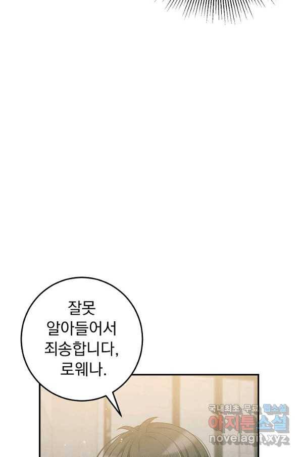 버려진 왕녀는 반역한다 14화 84