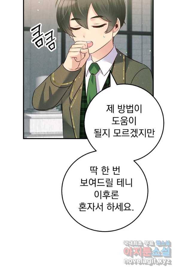 버려진 왕녀는 반역한다 14화 85