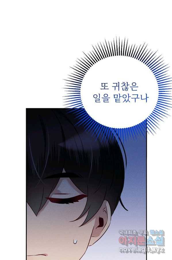 버려진 왕녀는 반역한다 14화 86