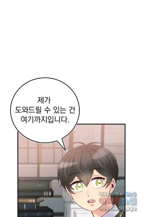 버려진 왕녀는 반역한다 14화 93