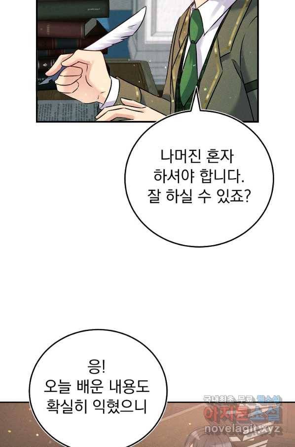 버려진 왕녀는 반역한다 14화 94