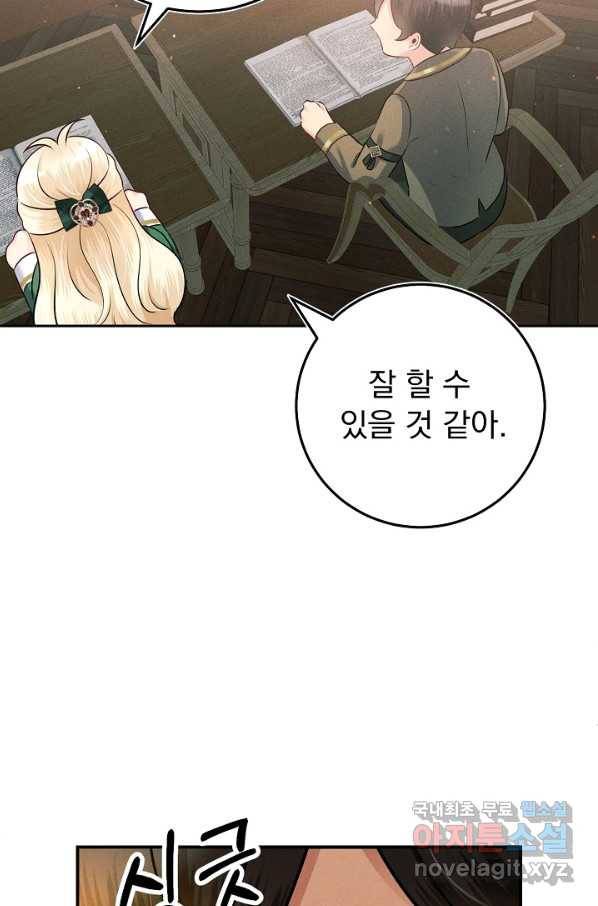 버려진 왕녀는 반역한다 14화 95