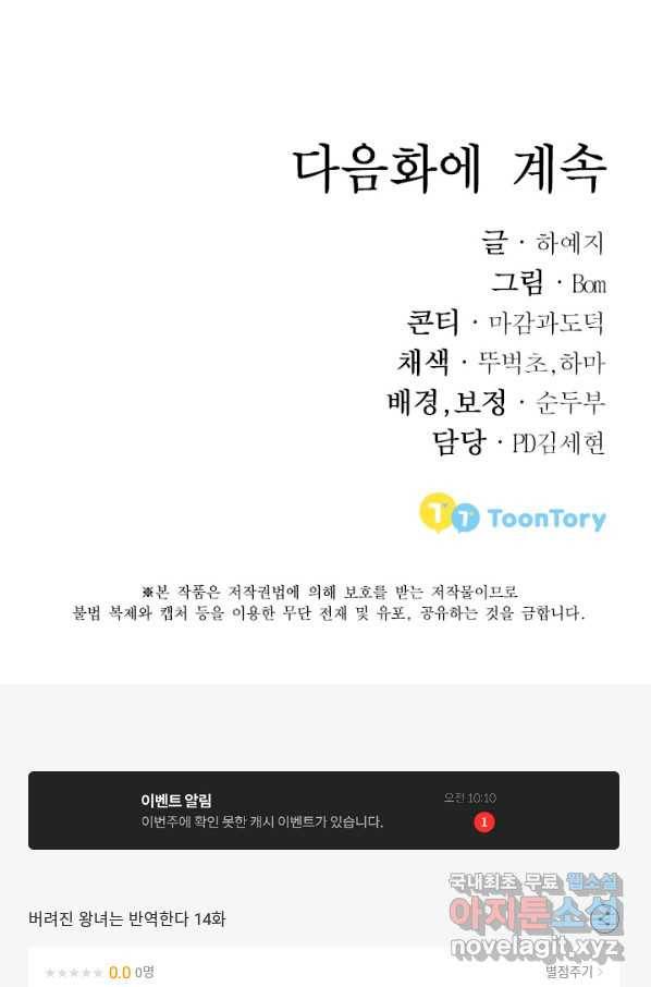 버려진 왕녀는 반역한다 14화 101