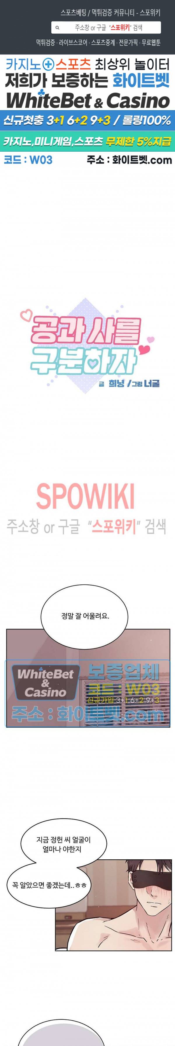 공과 사를 구분하자 52화 1