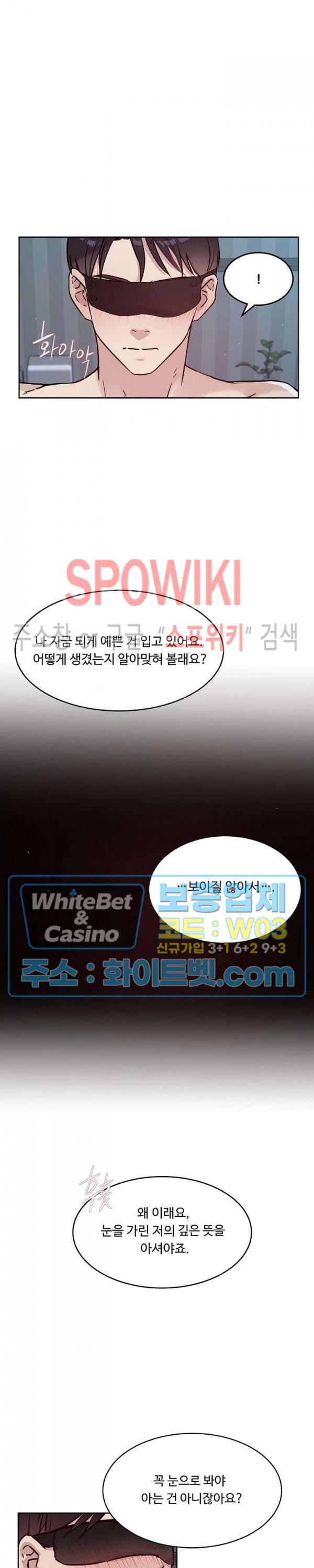 공과 사를 구분하자 52화 4
