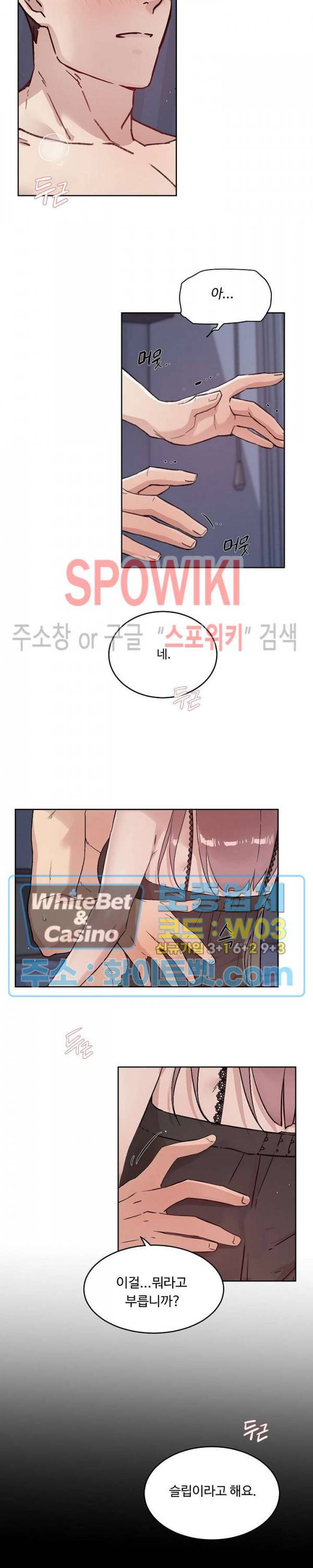 공과 사를 구분하자 52화 5