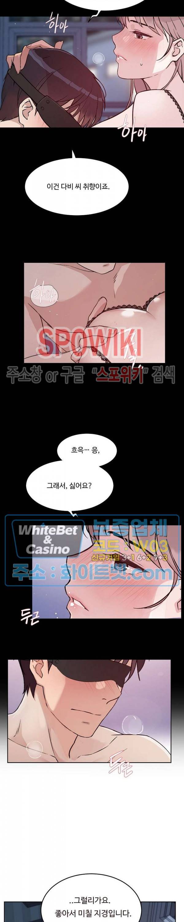 공과 사를 구분하자 52화 7