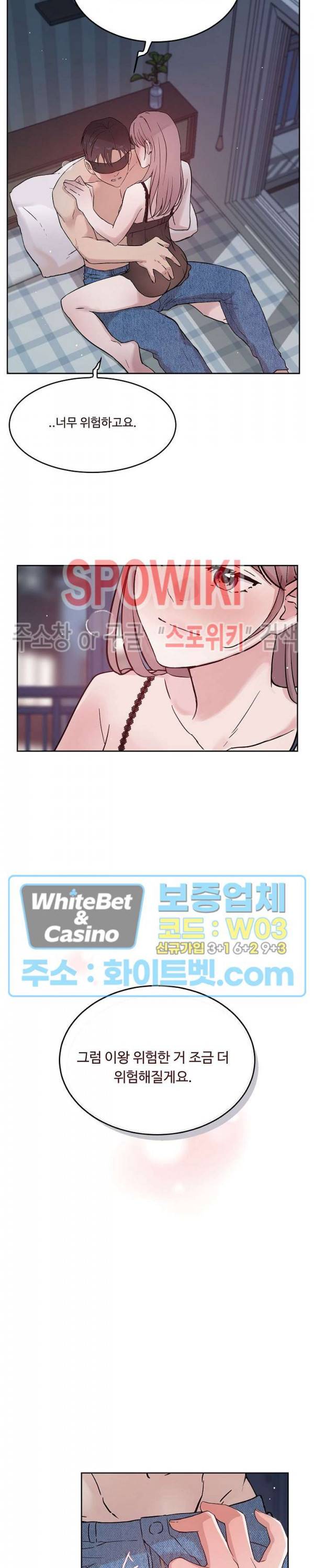 공과 사를 구분하자 52화 8