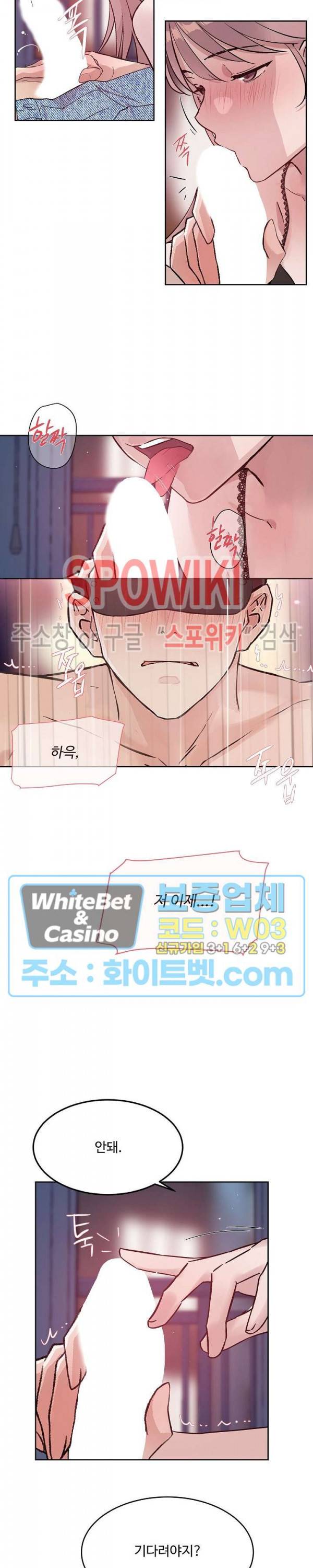 공과 사를 구분하자 52화 11