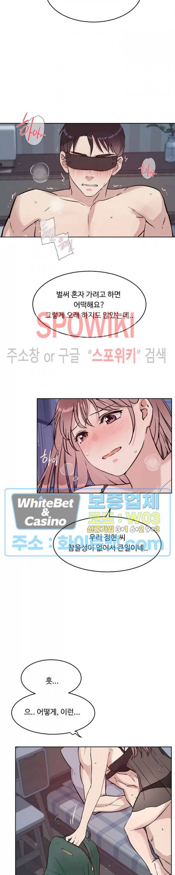 공과 사를 구분하자 52화 12