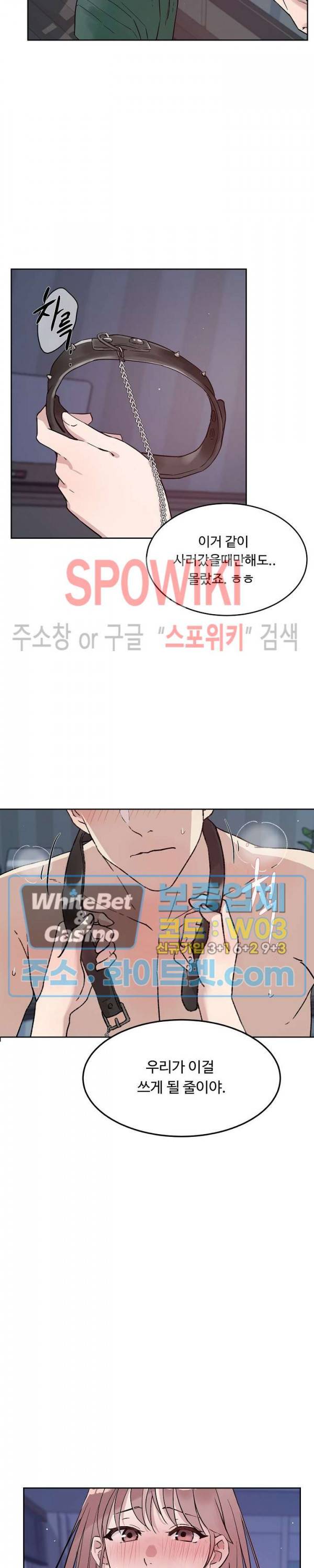 공과 사를 구분하자 52화 13
