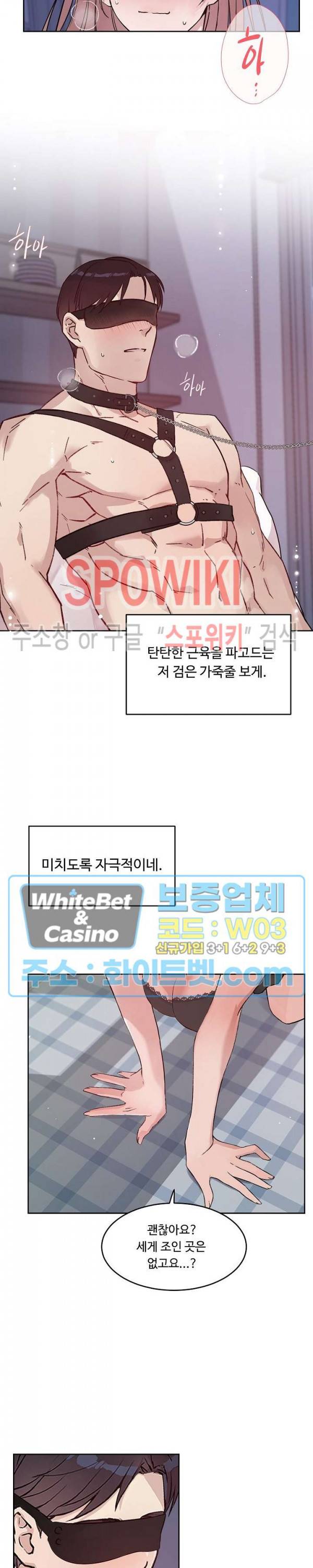 공과 사를 구분하자 52화 14