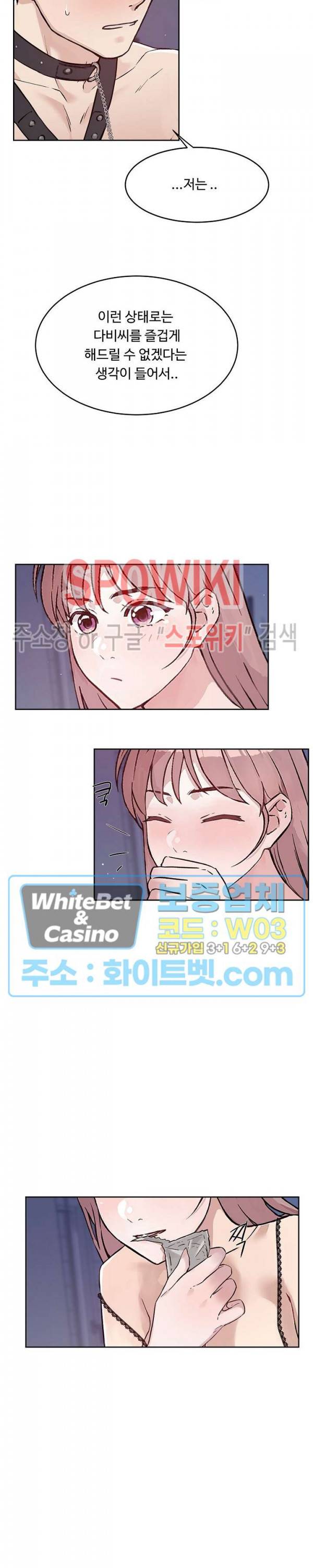 공과 사를 구분하자 52화 15