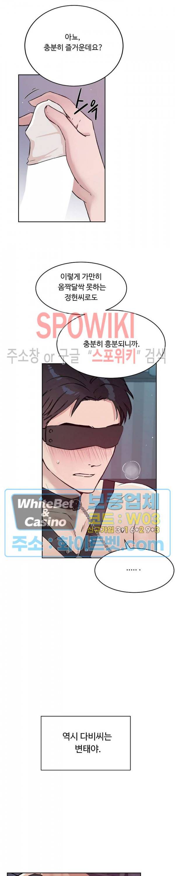 공과 사를 구분하자 52화 16