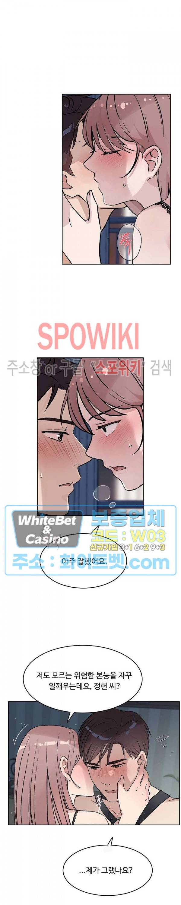 공과 사를 구분하자 52화 25