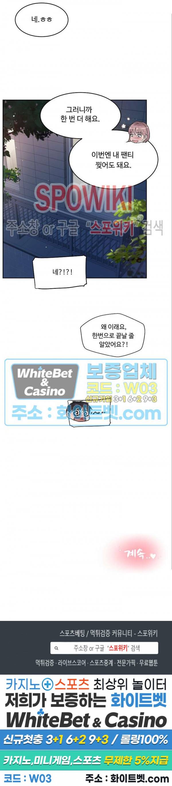 공과 사를 구분하자 52화 26