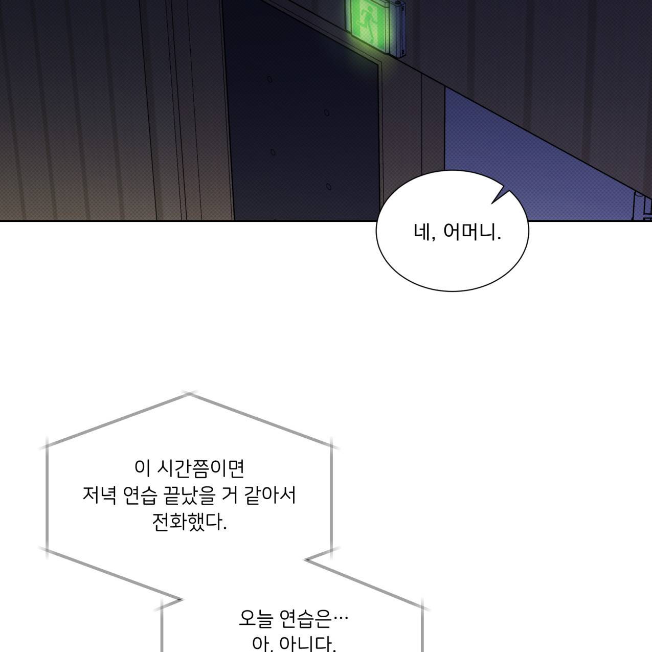 해수면의 아르페지오 18화 4