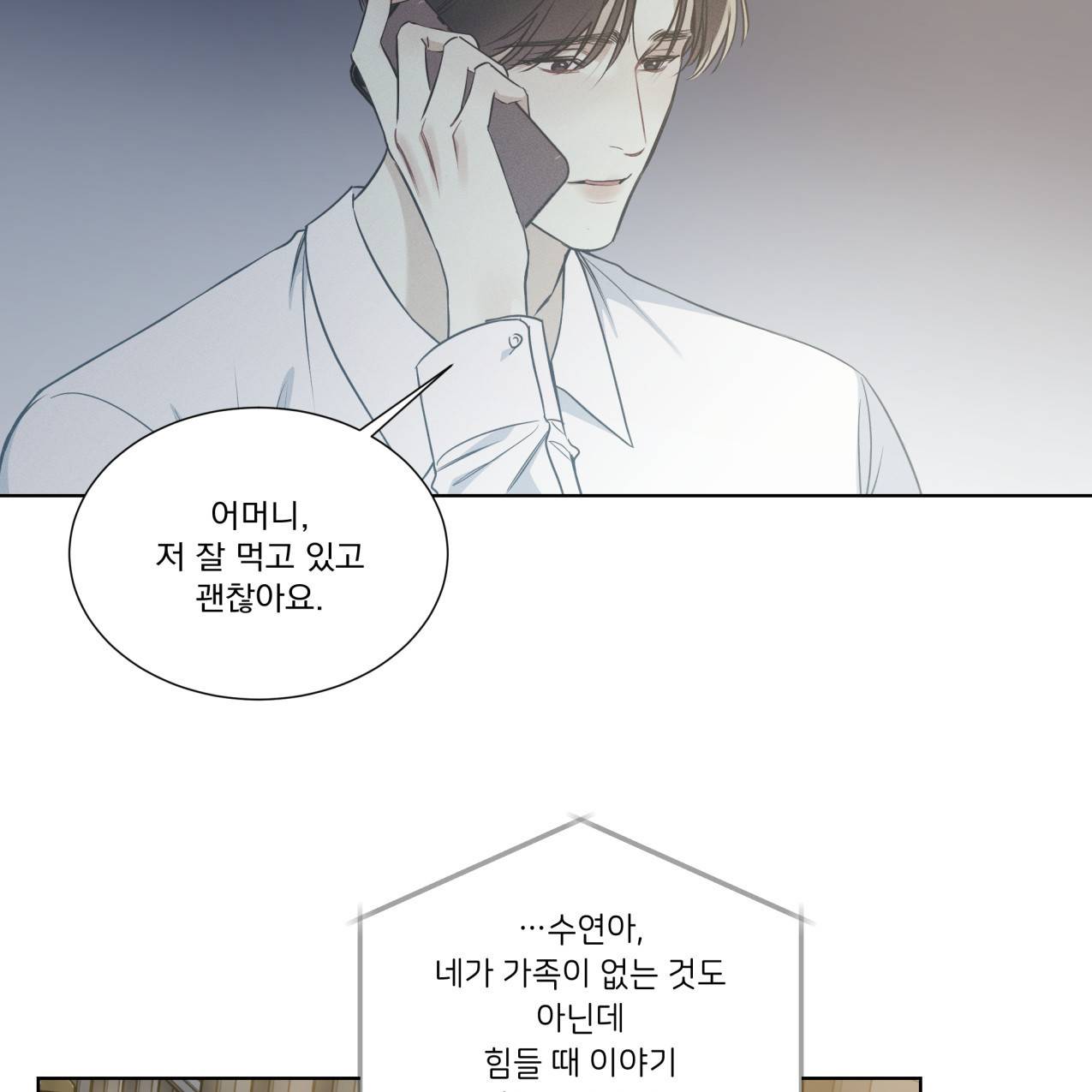 해수면의 아르페지오 18화 8