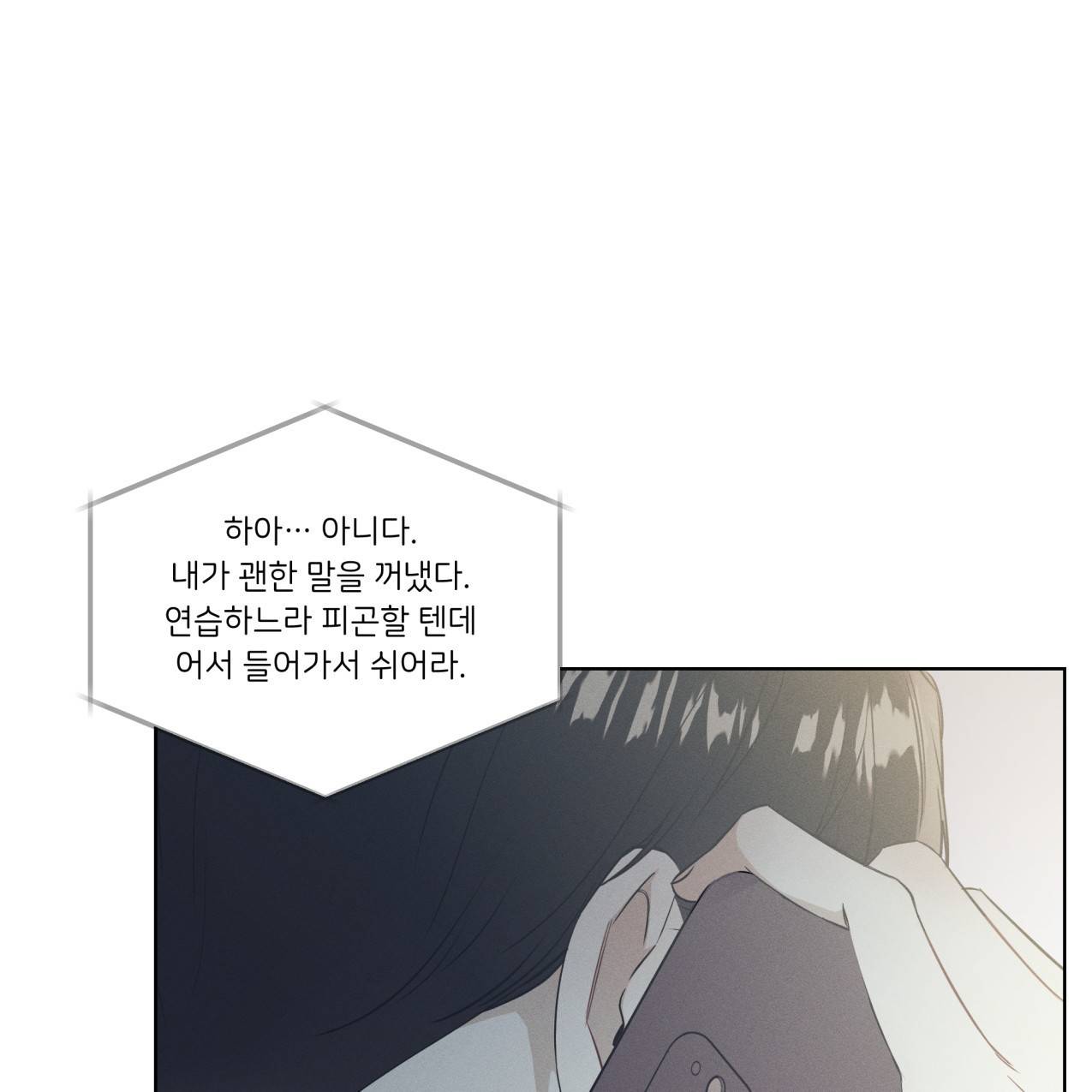 해수면의 아르페지오 18화 10