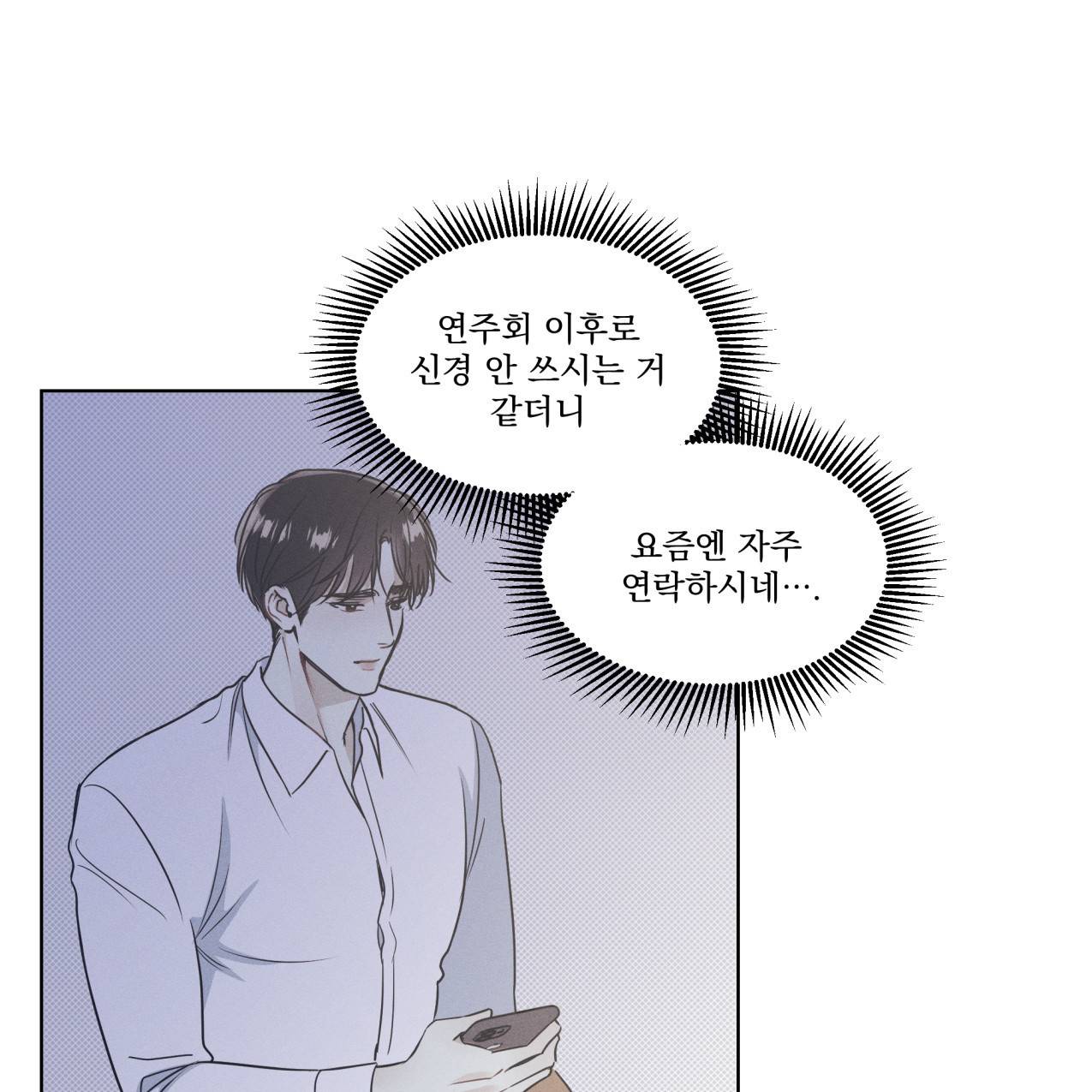 해수면의 아르페지오 18화 13