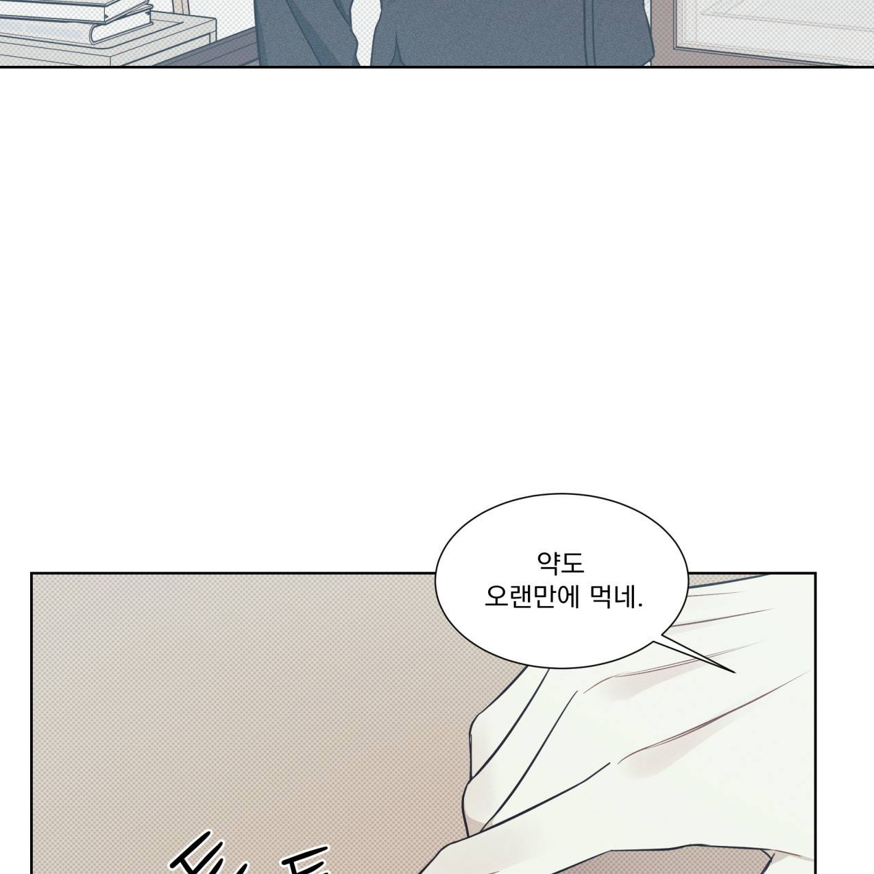 해수면의 아르페지오 18화 31