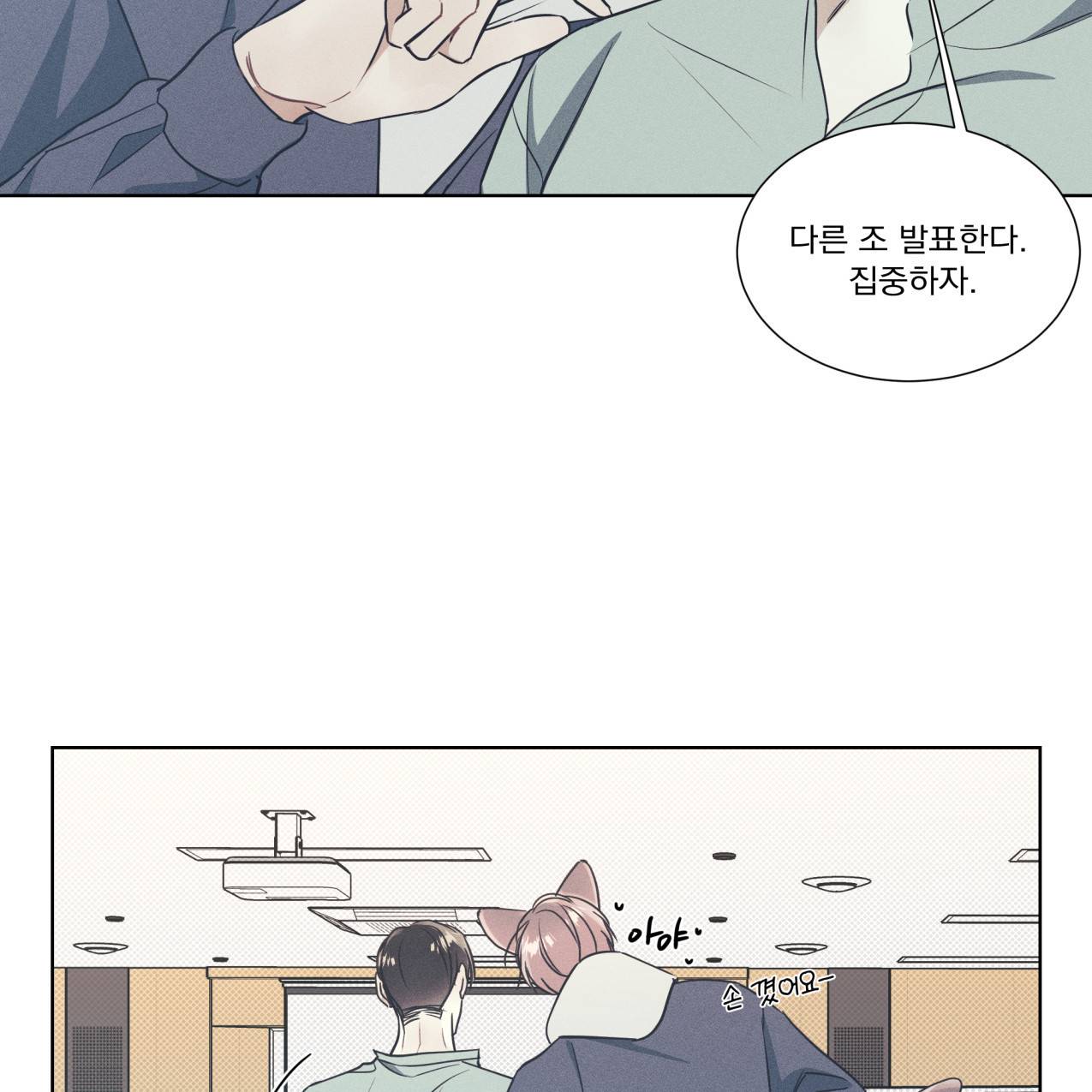해수면의 아르페지오 18화 67