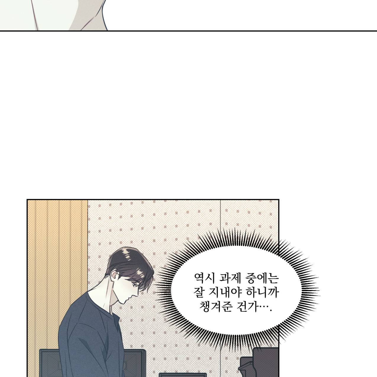 해수면의 아르페지오 18화 74