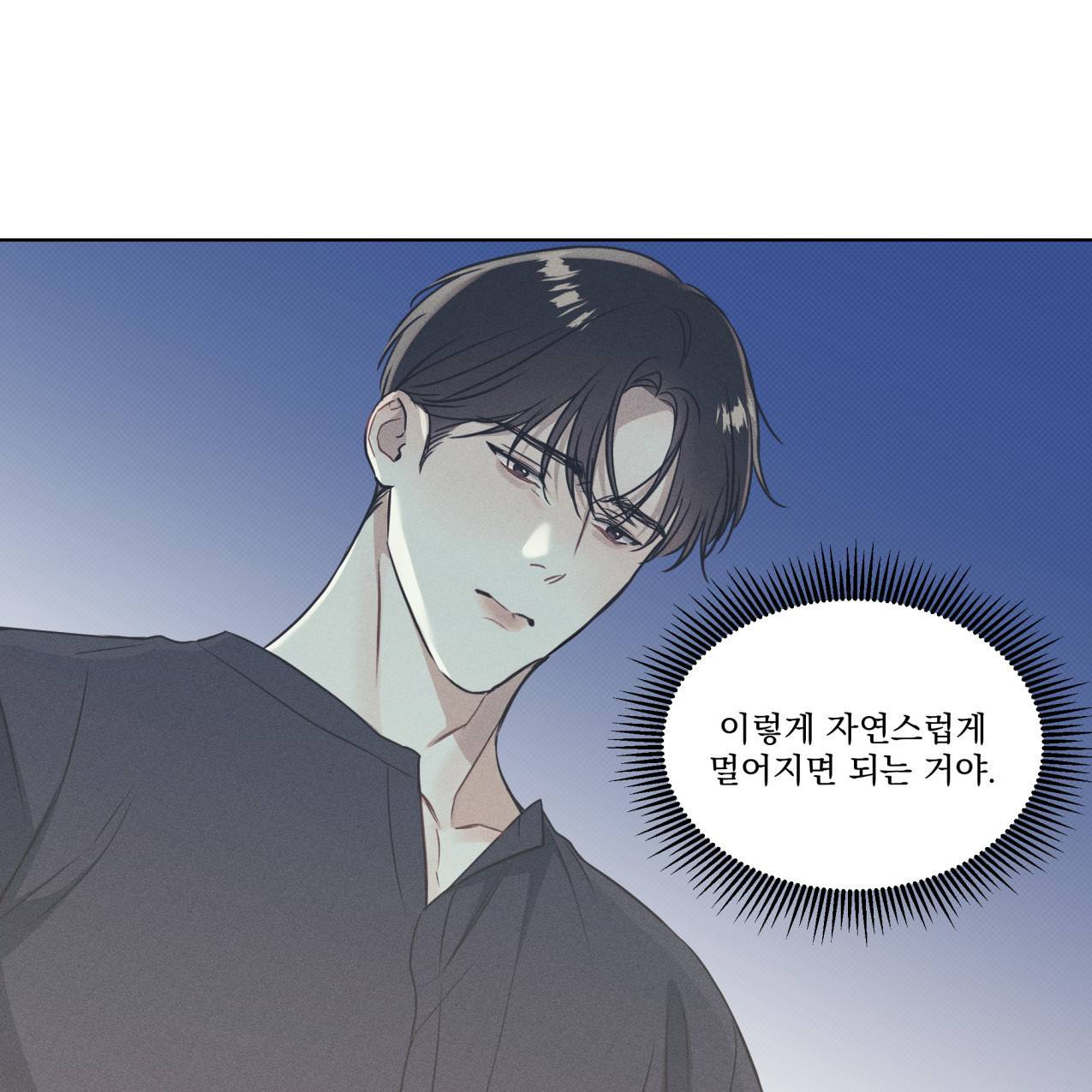 해수면의 아르페지오 18화 77