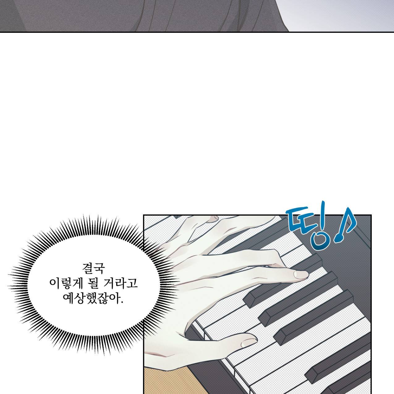 해수면의 아르페지오 18화 78