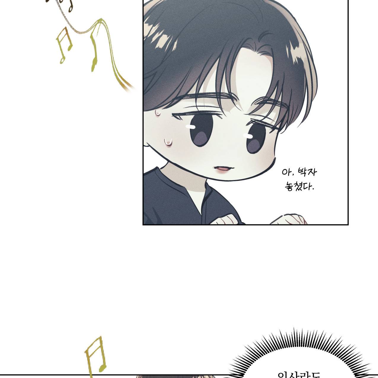 해수면의 아르페지오 18화 86