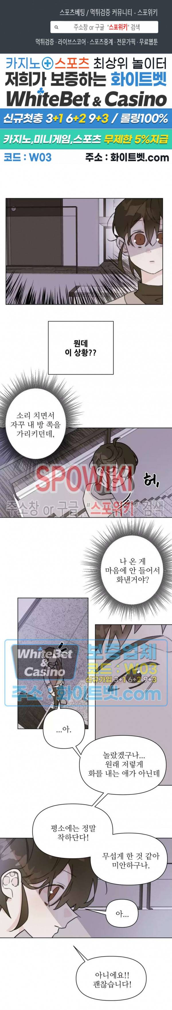 이게 하이틴 로맨스라고? 8화 1