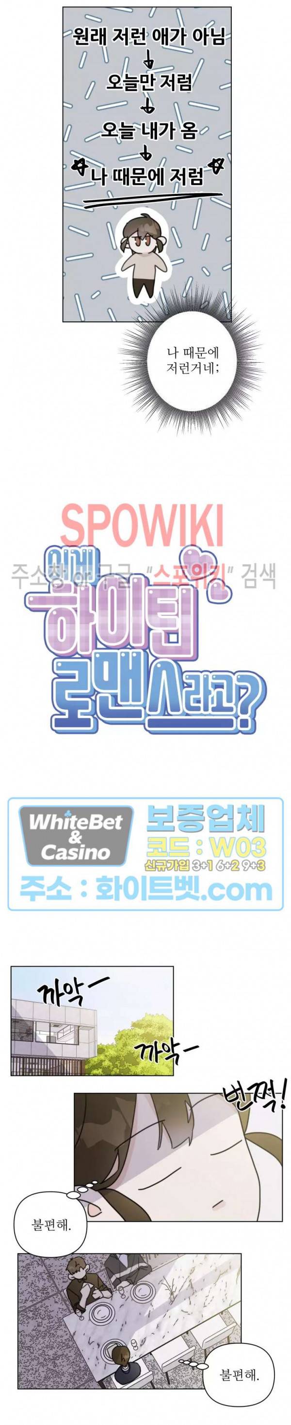 이게 하이틴 로맨스라고? 8화 2
