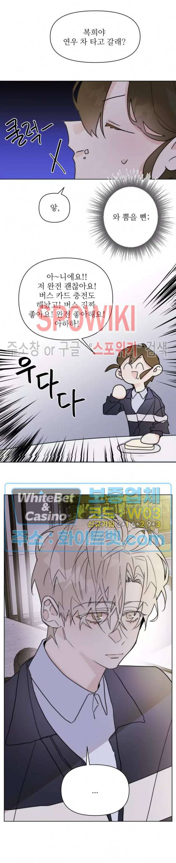이게 하이틴 로맨스라고? 8화 3