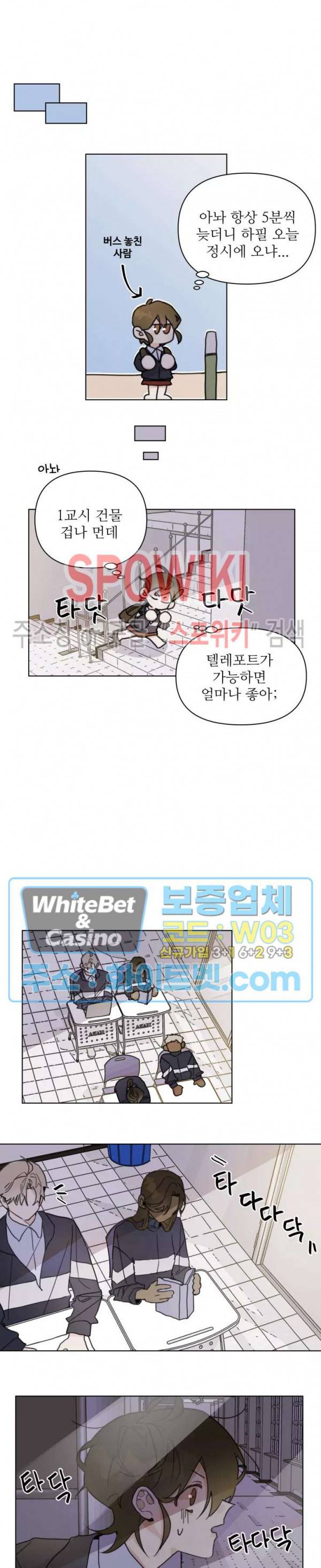 이게 하이틴 로맨스라고? 8화 4