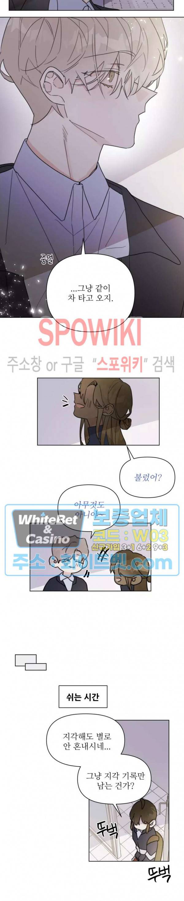 이게 하이틴 로맨스라고? 8화 5