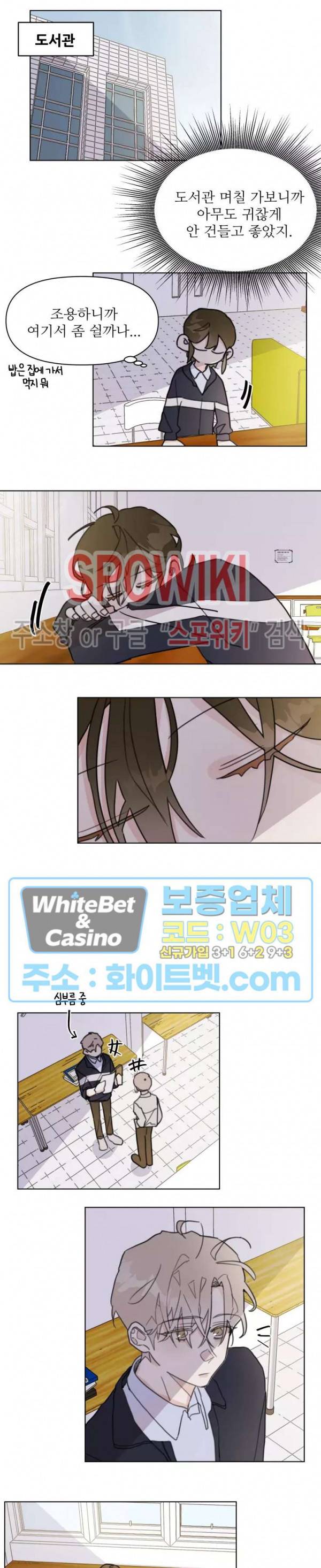 이게 하이틴 로맨스라고? 8화 6
