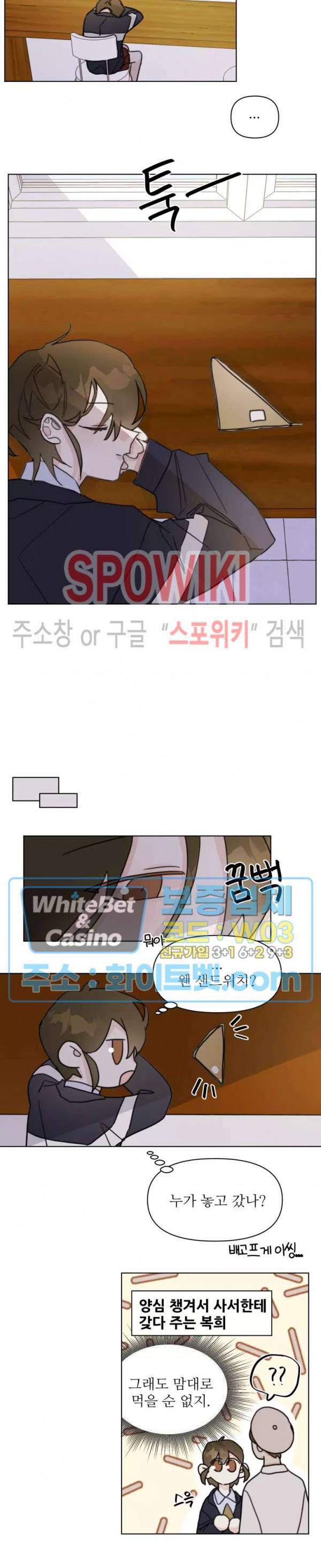 이게 하이틴 로맨스라고? 8화 7