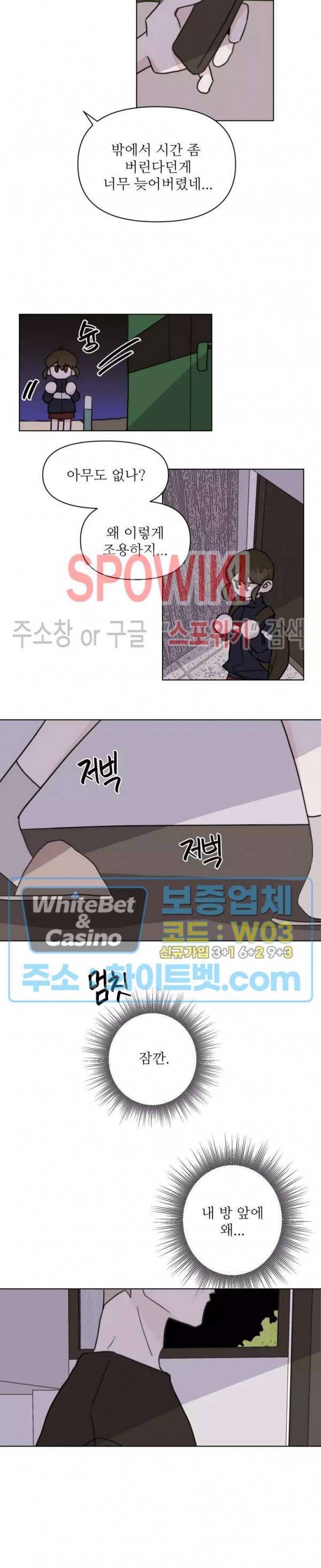 이게 하이틴 로맨스라고? 8화 12