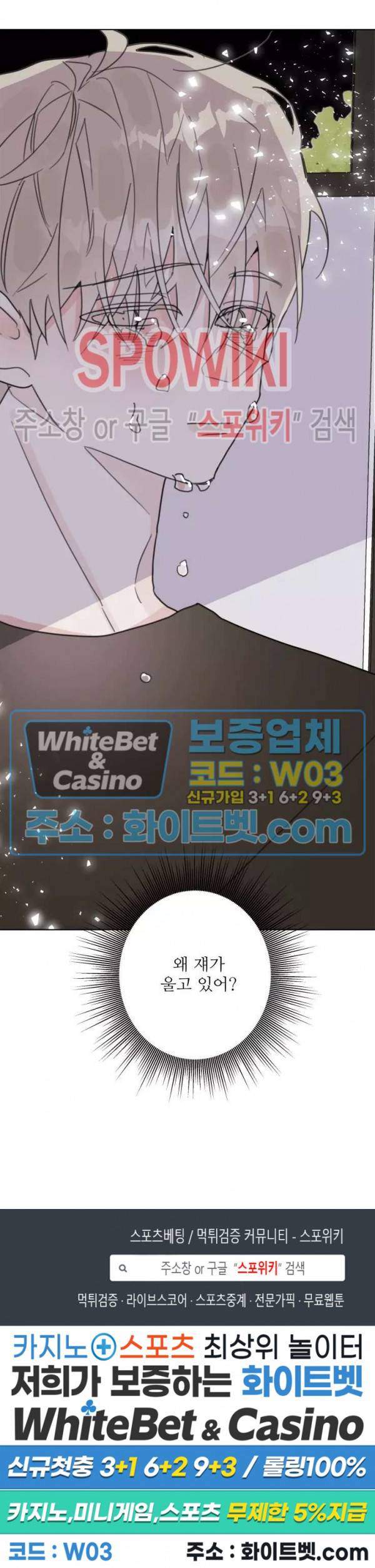 이게 하이틴 로맨스라고? 8화 13
