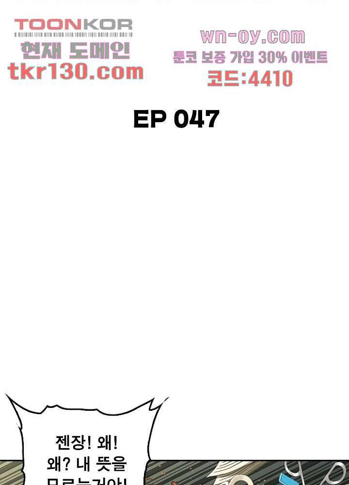 네버다이 : 변이자들 47화 2