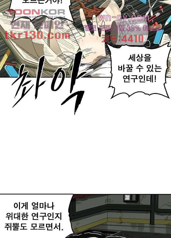네버다이 : 변이자들 47화 3