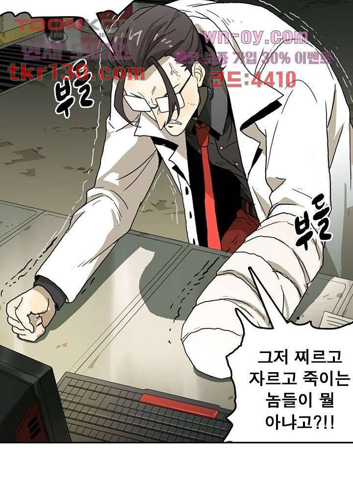 네버다이 : 변이자들 47화 4