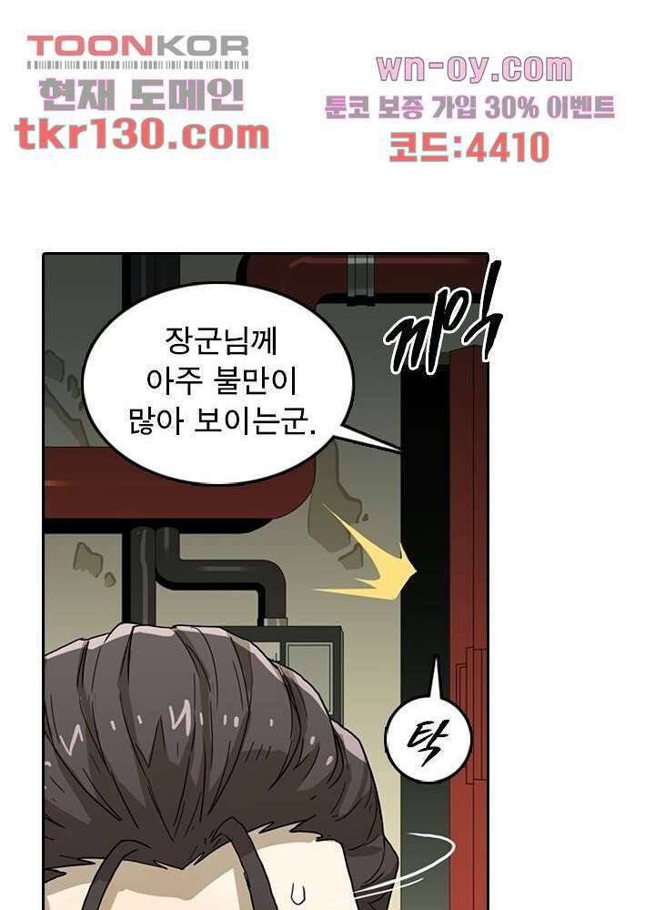 네버다이 : 변이자들 47화 5