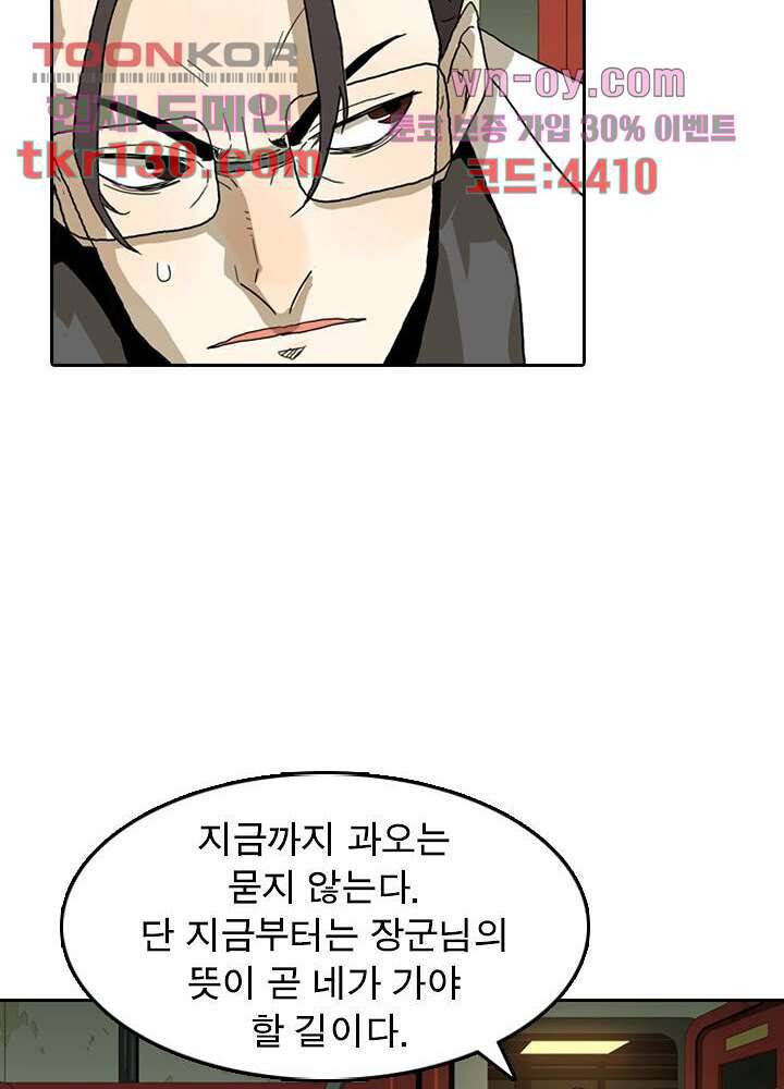 네버다이 : 변이자들 47화 6