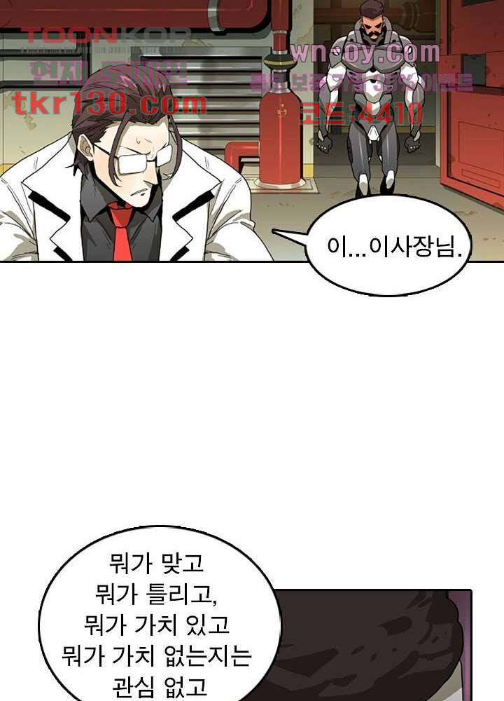 네버다이 : 변이자들 47화 7