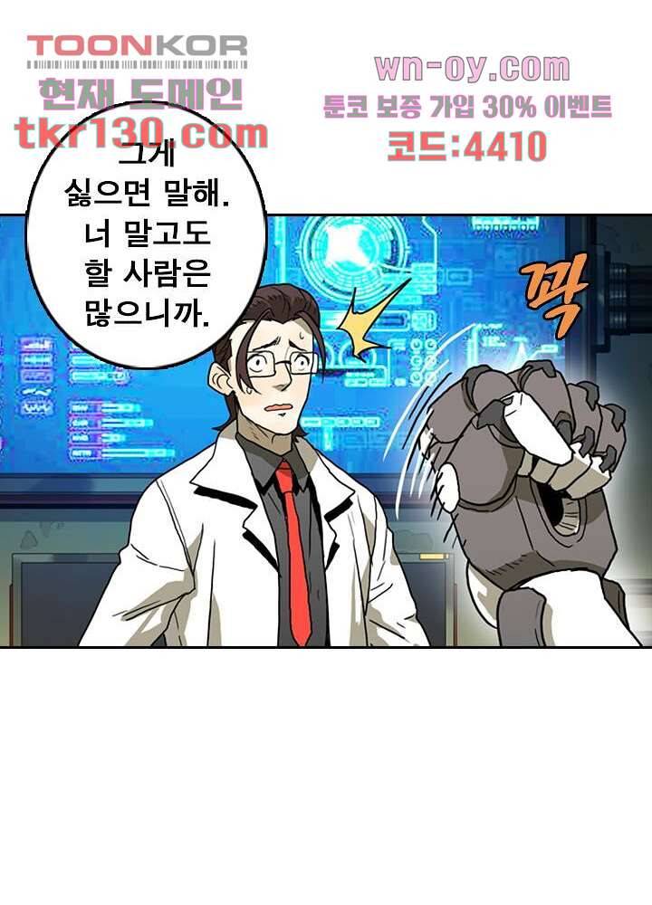 네버다이 : 변이자들 47화 9